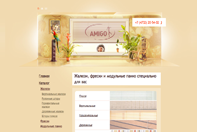 Сайт компании «Амиго»