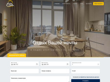 Сайт сети апартаментов