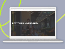 Разработка сайта ресторана «Фаворит» и модуля доставки