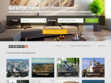 Gostite.com - жилье посуточно во всех городах России