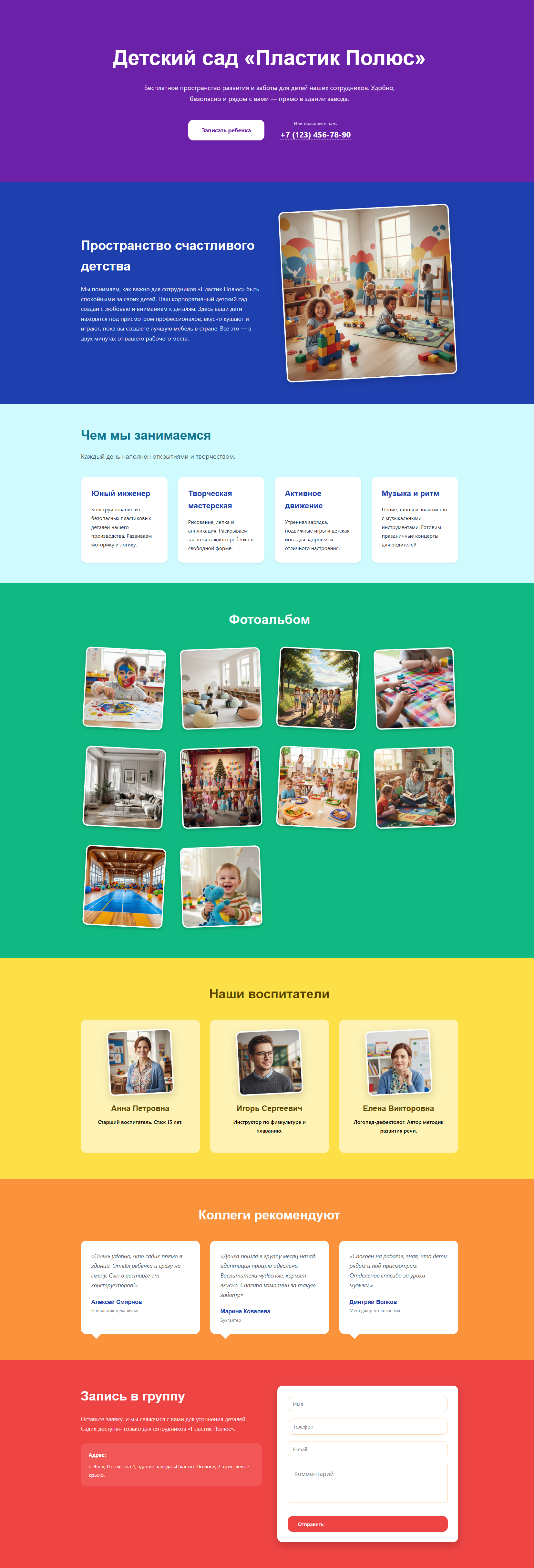 Пример лендинга 2