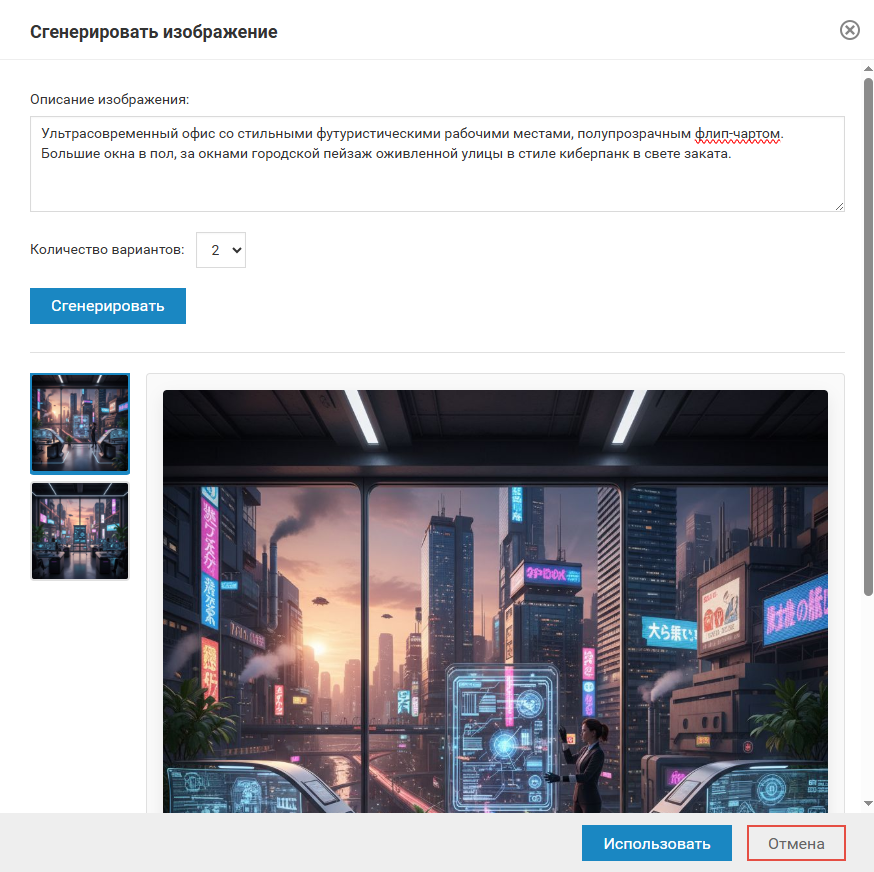 Интерфейс генерации изображений