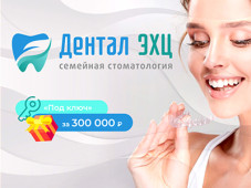 Семейная Стоматология