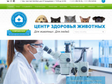 Ветеринарная клиника "Центр Здоровья Животных"