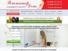 Репетитор Дона, Центр довузовской подготовки