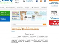 Сайт интернет-магазин ООО «Рудент»