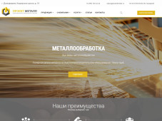 Проект Металл