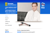 Сайт Депутата Кузьмина