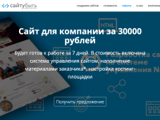 Сайтубыть
