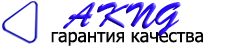 АКНГ
