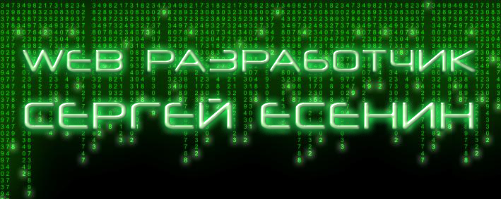Есенин Сергей