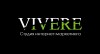 Студия интернет-маркетинга "VIVERE"