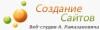 Веб-студия А. Рамазановича