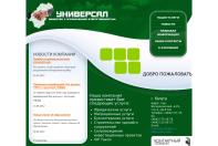 Универсал