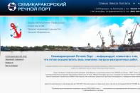 Сайт Семикаракорского порта