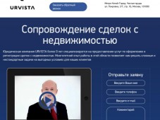 Сайт подразделения компании Urvista