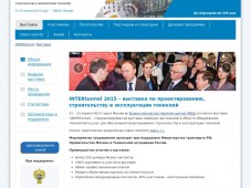 INTERtunnel 2015 – выставка по проектированию, строительству и эксплуатации тоннелей