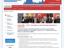 Международная специализированная выставка по организации дорожного движения