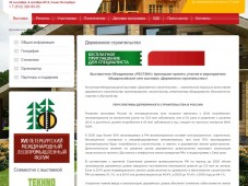 XI Международная b2b выставка Деревянное Строительство