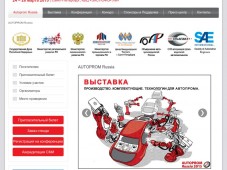 Международная выставка автомобильной промышленности