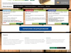 Технологии, машины, оборудование и инструмент для лесозаготовки,  биоэнергетики, деревообрабатывающей и мебельной промышленности