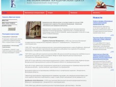 Региональный юридический центр