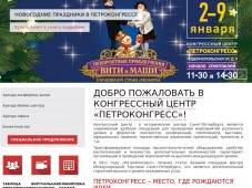 Конгресс Центр Петроконгресс