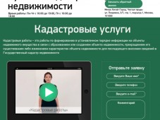 Сайт компании Русский Кадастр Недвижимости