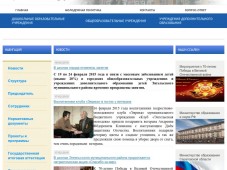 Комитет по образованию и молодежной политике администрации Энгельcского муниципального района Саратовской области