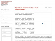 Сайт адвоката Александра Васильева
