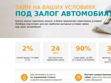 Авто Ломбард