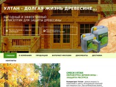 Копроративный сайт компании «Ултан»