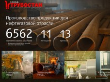 Сайт для завода Трубостан