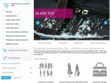 Оптовый интернет магазин сумок Silver Top