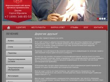 Персональный сайт врача ортопеда-травматолога Дедова Сергея Юрьевича