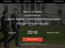 Glion & LesRoches schools Лекция