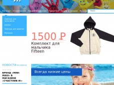 Интернет-магазин детской одежды «Счастлив-Я»