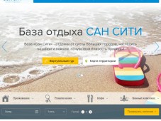 База отдыха \"Сан Сити\"