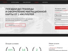 Миграционное агентство