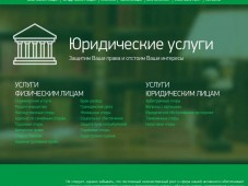 Сайт компании юридических услуг