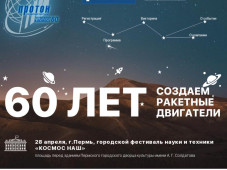 Промо-сайт с викториной для мероприятия "КОСМОС НАШ"