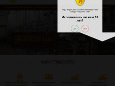 Корпоративный сайт завода Чешский лев