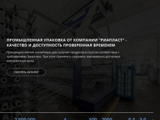 ООО РиаПласт - производитель биг бэгов в России