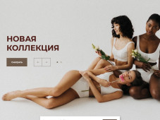Naomi - бренд нижнего белья