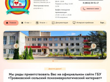 Трояновский сельский психоневрологический интернат