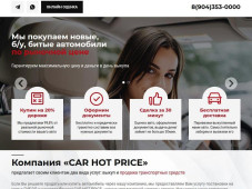 CAR HOT PRICE