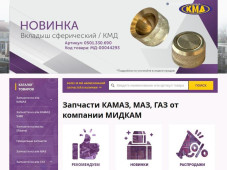 МИДКАМ