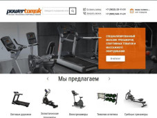 POWERTOMSK