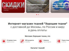 Хорошие Ткани