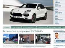 Сайт технического центра «АвтоПост-2000»